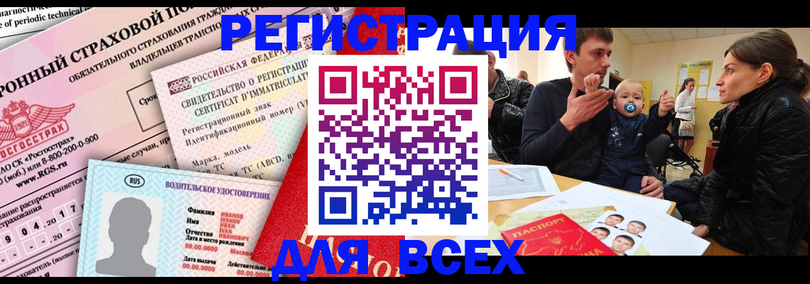 прописка от собственника в Иваново