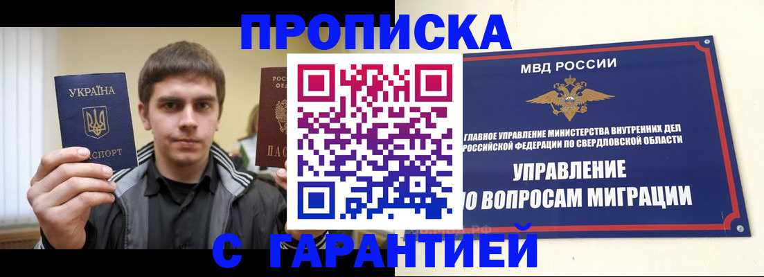 прописка ребенка в Иваново