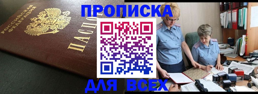 прописка в Иваново